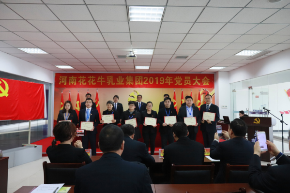 河南花花牛乳業(yè)集團(tuán)黨委召開2019年黨員大會