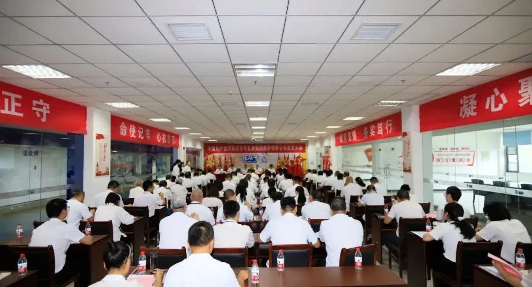 中國共產黨河南花花牛乳業集團股份有限公司第二屆委員會第二次黨員大會勝利召開