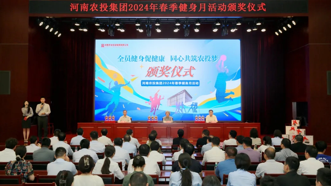 省農(nóng)投集團(tuán)2024年春季健身月活動(dòng)頒獎(jiǎng)儀式舉行，花花牛聯(lián)隊(duì)獲得優(yōu)異成績(jī)！