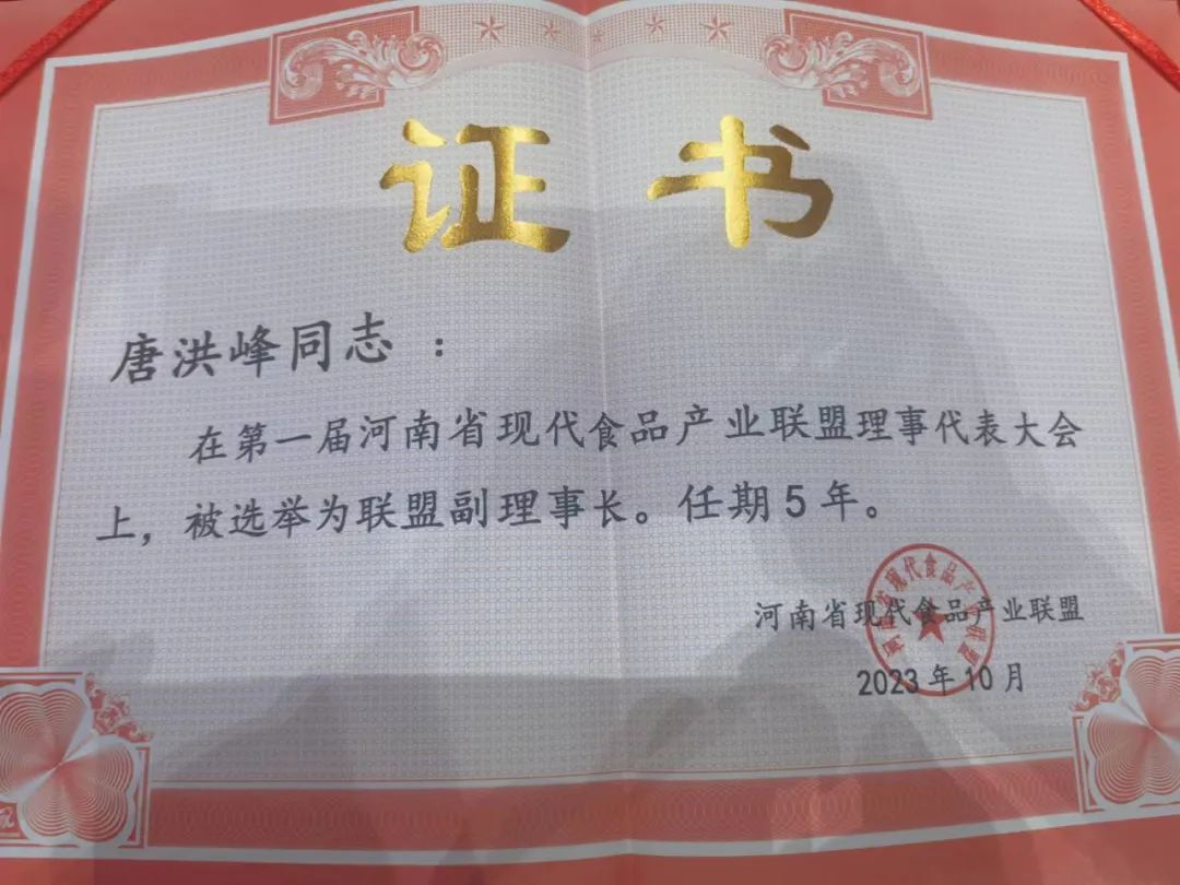 花花牛丨河南省現(xiàn)代食品產(chǎn)業(yè)聯(lián)盟成立，黨委書記、董事長唐洪峰選舉為聯(lián)盟副理事長