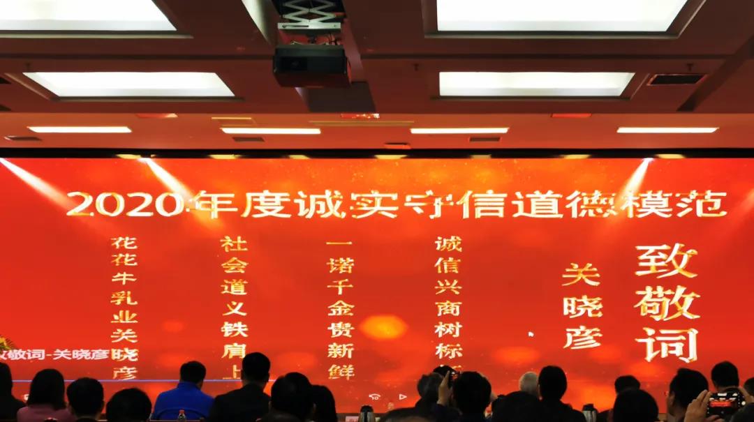 喜報 |花花牛乳業集團喜獲河南省2020誠信興商宣傳月活動兩項大獎