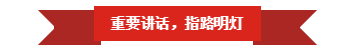 花花牛 | “夯基礎 抓機遇 重服務 贏未來”