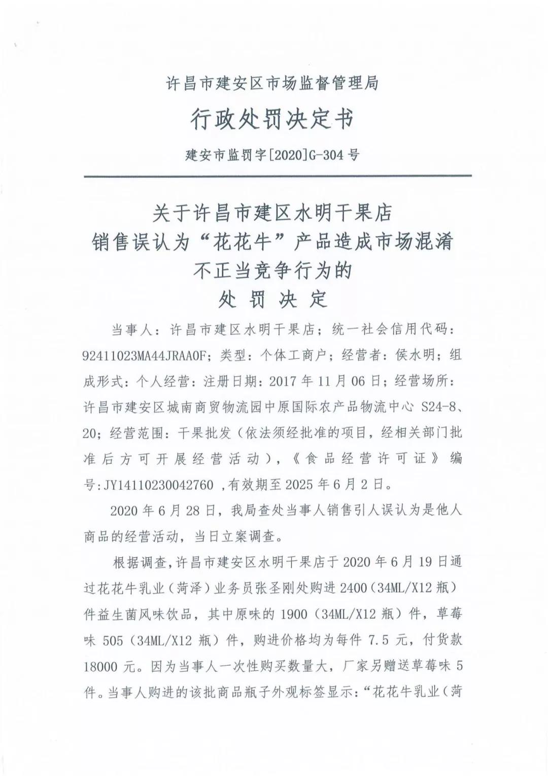 許昌市建安區(qū)市場(chǎng)監(jiān)管局重拳出擊 3250件仿冒“花花牛”被集中銷毀