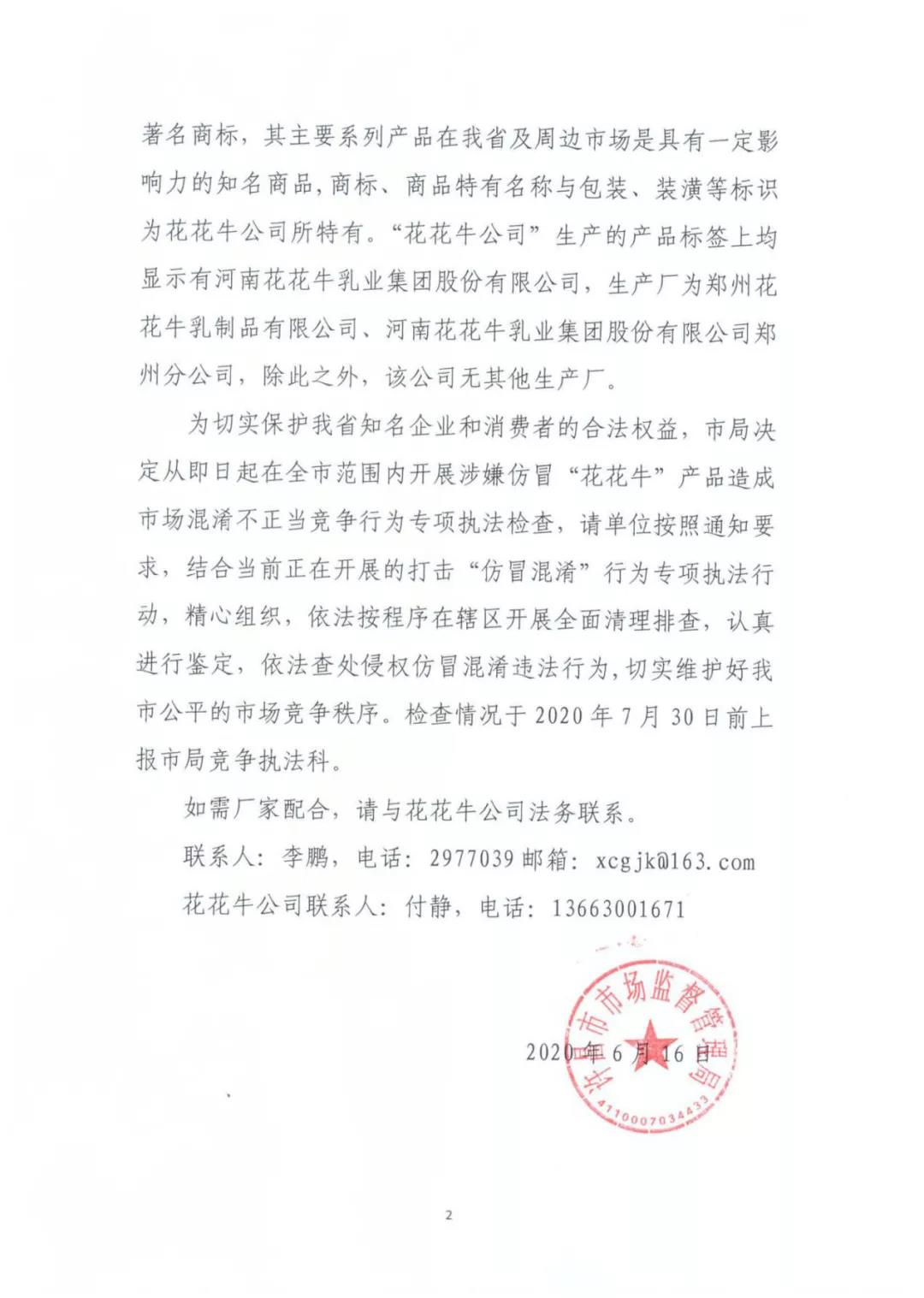 許昌市建安區(qū)市場(chǎng)監(jiān)管局重拳出擊 3250件仿冒“花花牛”被集中銷毀