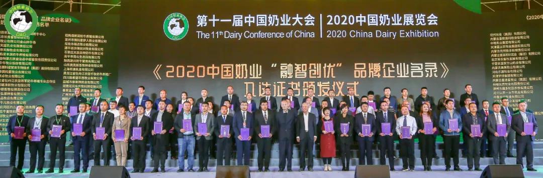 花花牛 | 第十一屆中國(guó)奶業(yè)大會(huì)暨2020中國(guó)奶業(yè)展覽會(huì) 2020中國(guó)奶業(yè)20強(qiáng)（D20 )峰會(huì)在石家莊召開