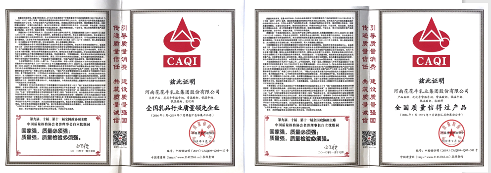 榮獲全國“質量月”五項大獎，花花牛真牛！