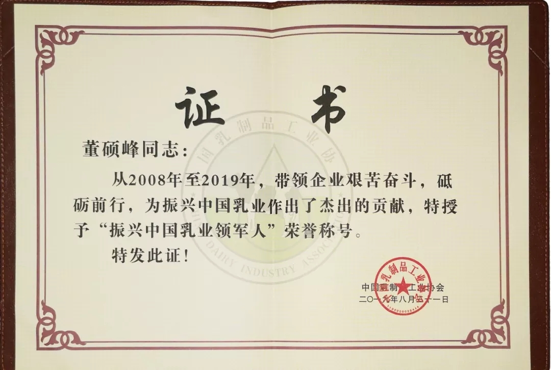 中國乳制品工業協會第二十五次年會召開！花花牛總裁董碩峰獲“振興乳業領軍人”榮譽稱號
