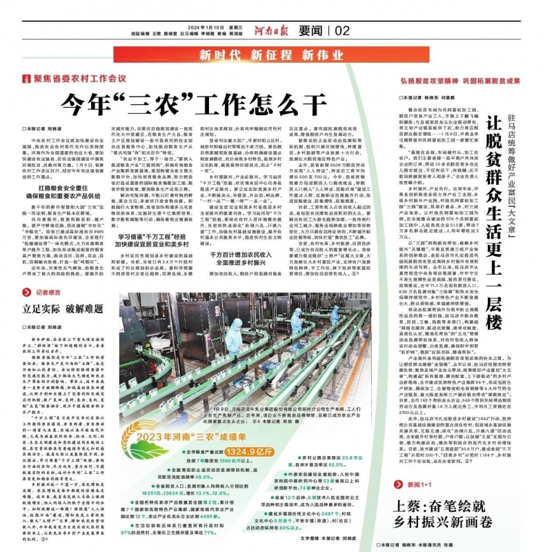 點(diǎn)贊！河南日?qǐng)?bào)要聞02版——報(bào)道花花牛乳業(yè)集團(tuán)鄭州分公司乳制品生產(chǎn)場(chǎng)景，彰顯花花牛乳業(yè)集團(tuán)發(fā)