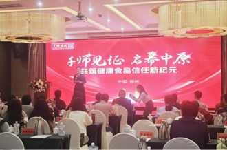 “營養師新質生產力”賦能健康消費新生態——花花牛乳業集團見證“千師見證項目”啟動儀式
