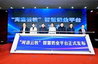 中原奶業破局發展之路研討會在鄭舉行