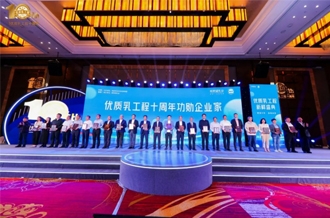 優質乳工程 · 新鮮盛典召開——河南花花牛乳業集團摘得兩項榮譽