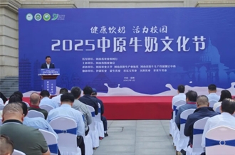 2025中原牛奶文化節在河南農業大學盛大啟幕！